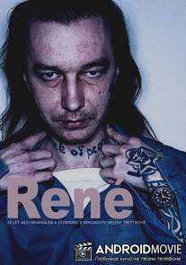 Рене / Rene