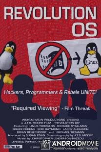 Революционная ОС / Revolution OS