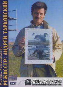 Режиссер: Андрей Тарковский / Regi Andrej Tarkovskij