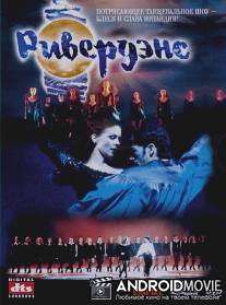 Ривердэнс / Riverdance: The New Show