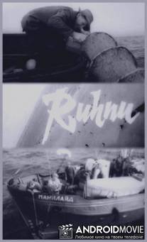 Рухну / Ruhnu