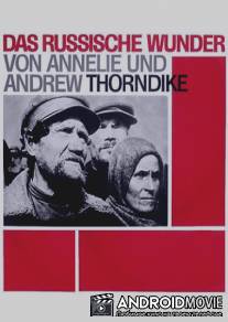 Русское чудо 2 / Das russische Wunder II
