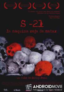 S-21, машина смерти Красных кхмеров / S-21, la machine de mort Khmere rouge
