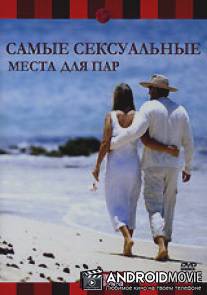 Самые сексуальные места для пар / Discovery: World's Best. Destinations For Couples
