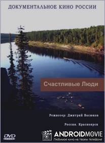 Счастливые люди / Happy People