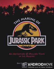 Секреты 'Парка юрского периода' / Making of 'Jurassic Park', The