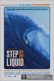 Шаги по воде / Step Into Liquid
