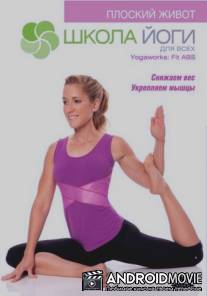 Школа йоги: Плоский живот / Yogawarks: Fit ABS