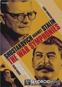 Симфония войны / War Symphonies - Sjostakovitsj