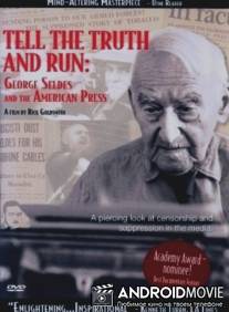 Скажи правду и беги: Джордж Селдес и американская пресса / Tell the Truth and Run: George Seldes and the American Press