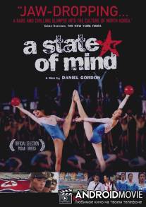 Состояние души / A State of Mind