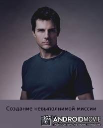 Создание невыполнимой миссии / The Making of the Mission
