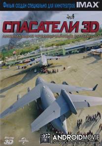 Спасатели 3D / Rescue 3D
