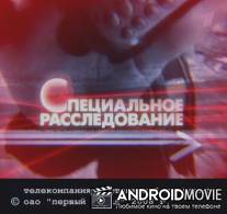 Спецрасследование. Беспредел на дорогах