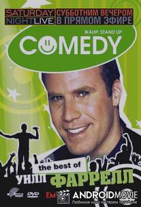Субботним вечером в прямом эфире: Уилл Фаррелл / Saturday Night Live: The Best of Will Ferrell