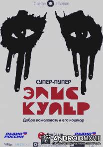 Супер-пупер Элис Купер / Super Duper Alice Cooper