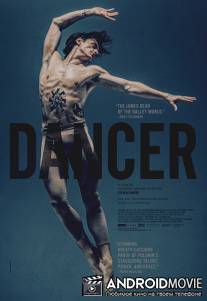Танцовщик / Dancer