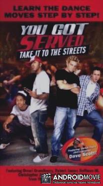 Танцы улиц: Пособие для начинающих / You Got Served, Take It to the Streets