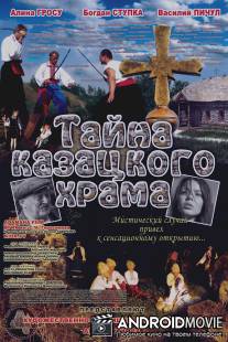 Тайна казацкого храма / Secret of Cossack Church