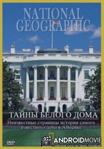 Тайны Белого Дома / White House, The