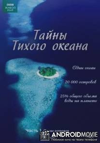 Тайны Тихого океана / South Pacific
