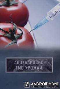 Тайные знаки. Апокалипсис. ГМО урожай