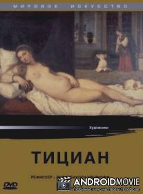 Тициан / Tiziano