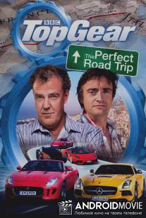 Топ Гир: Идеальное путешествие / Top Gear: The Perfect Road Trip