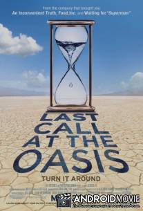 У последнего Оазиса / Last Call at the Oasis