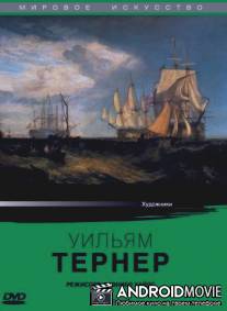 Уильям Тернер / J.M.W. Turner