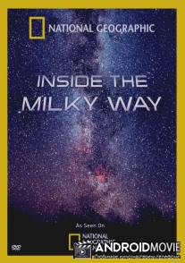 В глубинах Млечного Пути / Inside the Milky Way