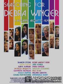 В поисках Дебры Уингер / Searching for Debra Winger