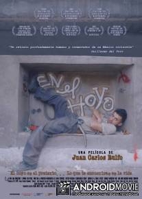 В яме / En el hoyo