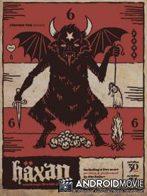 Ведьмы / Haxan