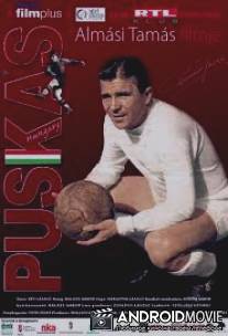 Венгрия Пушкаша / Puskas Hungary