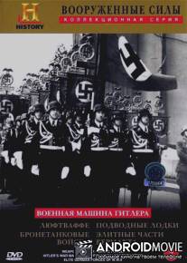 Военная машина Гитлера / Hitler's War Machine