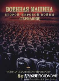 Военная машина Второй мировой войны: Германия / The War Machines of WWII. The Nazis