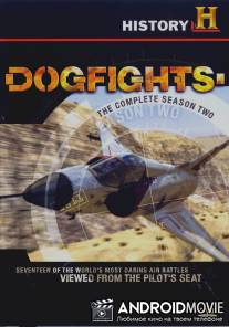 Воздушные бои / Dogfights