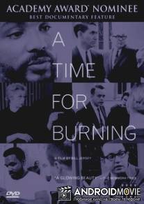 Время для сжигания / A Time for Burning