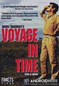 Время путешествия / Tempo di viaggio