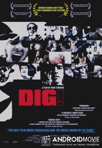 Врубайся! / Dig!