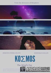 Всемирное природное наследие. Космос - глаз ума / Kosmos the Mind's Eye