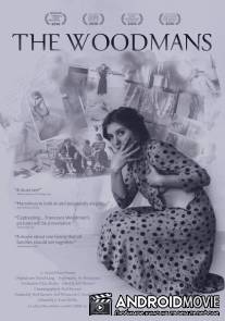 Вудманы / Woodmans, The