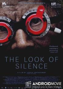 Взгляд тишины / Look of Silence, The