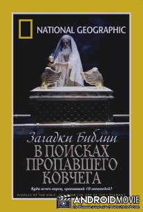 Загадки Библии: В поисках пропавшего Ковчега / Riddles of the Bible Series. Hunt for the Ark of the Covenant