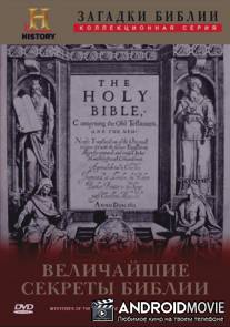 Загадки Библии / Mysteries of the Bible