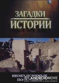 Загадки истории. Необъяснимые постройки.