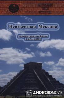 Запретные темы истории: Неизвестная Мексика / Zapretnie temy istorii: Neizvestnaya Meksika