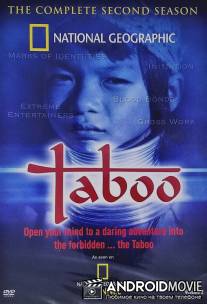 Запреты / Taboo
