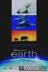Земля / Earth